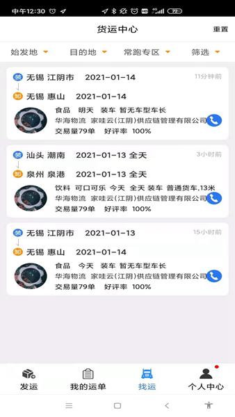 指北针货主 安卓版v1.1.3 安卓版v1.1.3