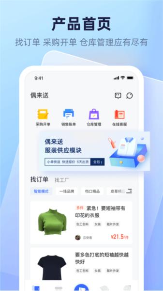 偶来送app 安卓版v1.8.2 安卓版v1.8.2
