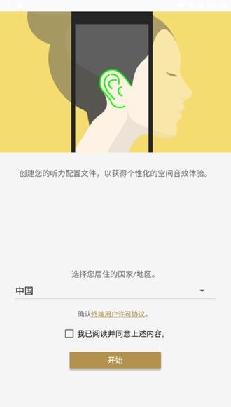 索尼空间音频app图片2