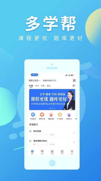 多学帮 安卓版v3.0.0.3 安卓版v3.0.0.3