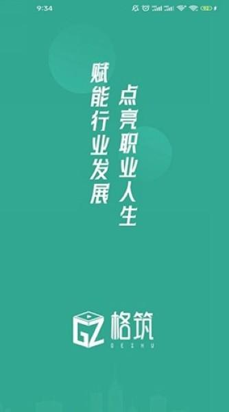 格筑 最新版v2.0.04 最新版v2.0.04