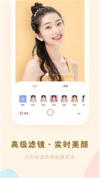 证件照美颜相机 安卓版v3.11001.1