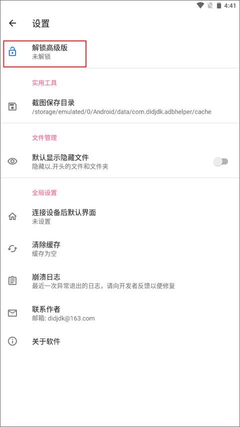 甲壳虫ADB助手车机版图片4