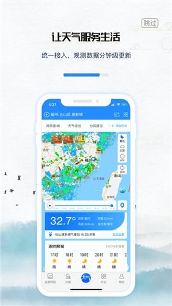 知天气福建版app 安卓版v4.0.1