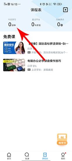 腾讯课堂App图片