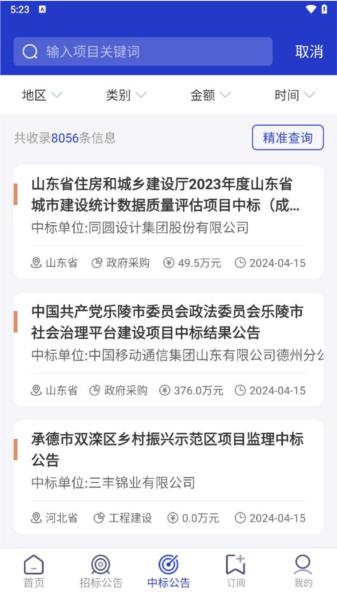 建筑招标查询app 安卓版v1.0.1 安卓版v1.0.1