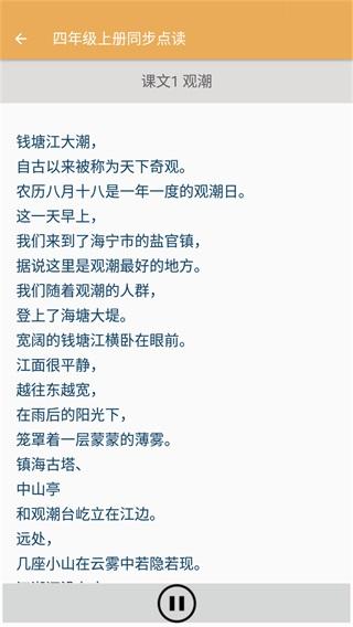 小学语文同步点读 安卓版v3.1076.28.2 安卓版v3.1076.28.2