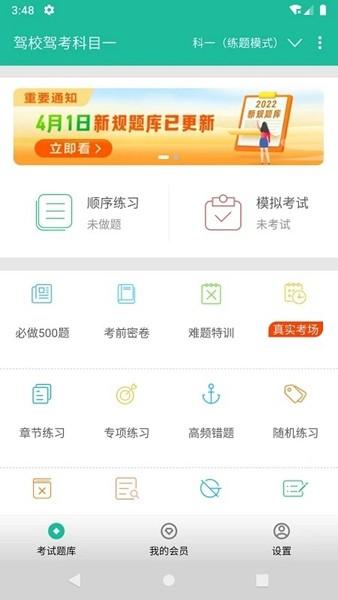 驾校驾考科目一 最新版v3.7.9v 最新版v3.7.9v