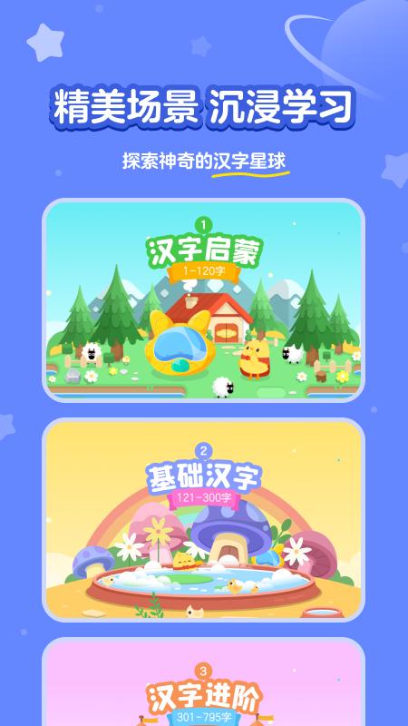 汉字大冒险 安卓版v1.49.0 安卓版v1.49.0