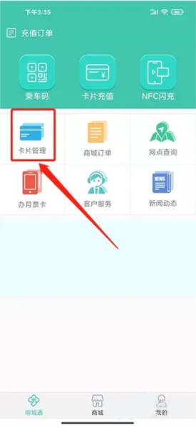榕城通app图片3