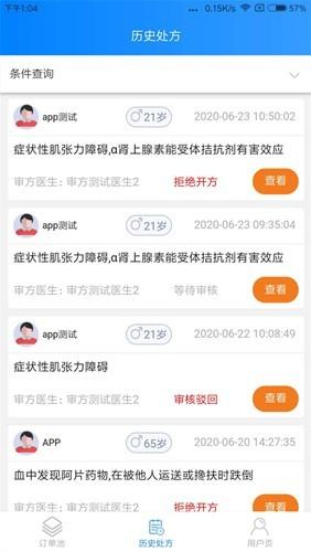 一线好医生 安卓版v3.2.3 安卓版v3.2.3