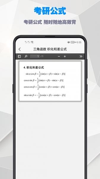 考研数学公式1