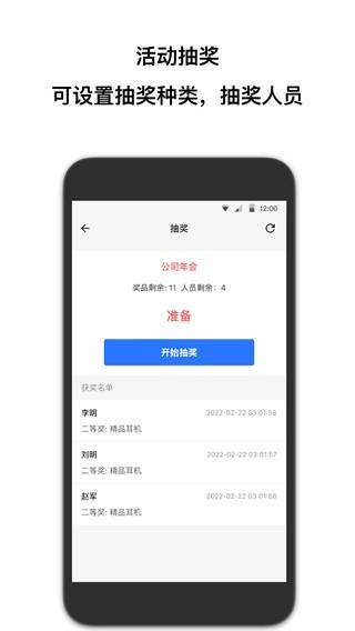 抽签助手 最新版v3.8.8