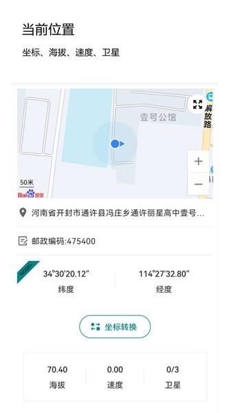 经纬度查询与转换软件 官方安卓版v1.0.60 官方安卓版v1.0.60