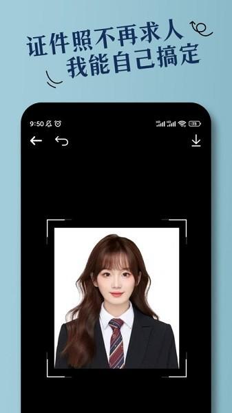 证件照快照 安卓版v1.0.2