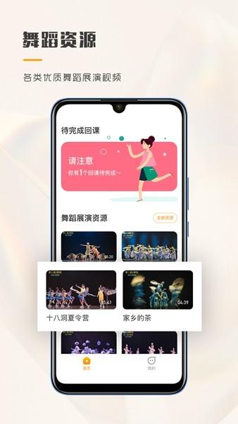育舞学生端 安卓版v1.2.4 安卓版v1.2.4