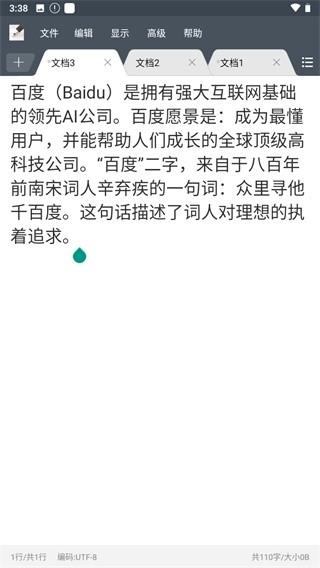 超卓文本编辑器app图片1