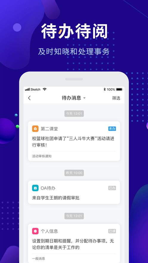 智慧农职院app