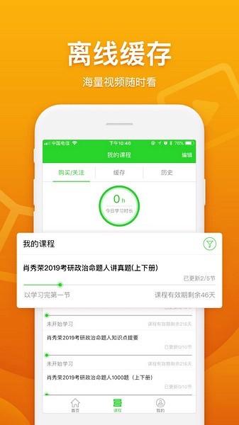 真学教育 安卓最新版v1.1.1.6 安卓最新版v1.1.1.6