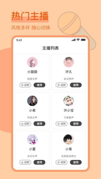淘声网文字转语音 最新版v1.2.0 最新版v1.2.0