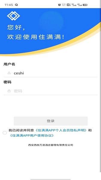 住满满酒店管理系统 最新版v1.0.2 最新版v1.0.2