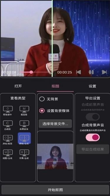 一键抠像 安卓版v1.1.2