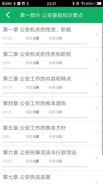 公安基础知识题库 安卓版v5.9.21.20231011 安卓版v5.9.21.20231011