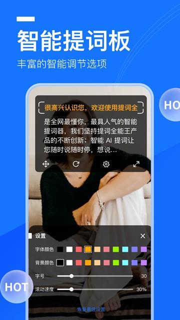 提词全能王图片4