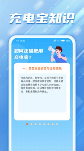 电量满满 安卓版v1.0.2.2024.0202.1901