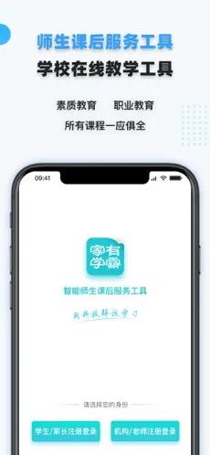 家有学霸中小学一对一辅导软件