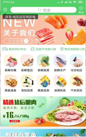 闪鲜到家手机版