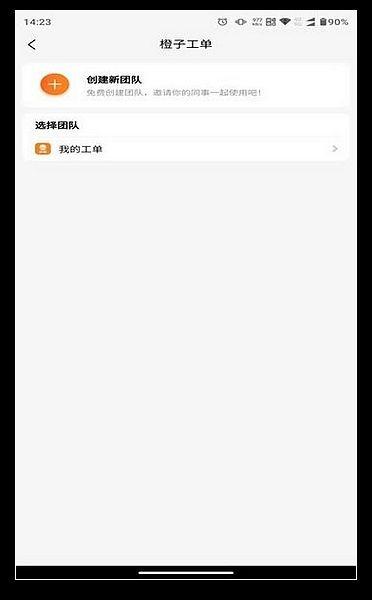 橙子工单 最新版v2024012001 最新版v2024012001