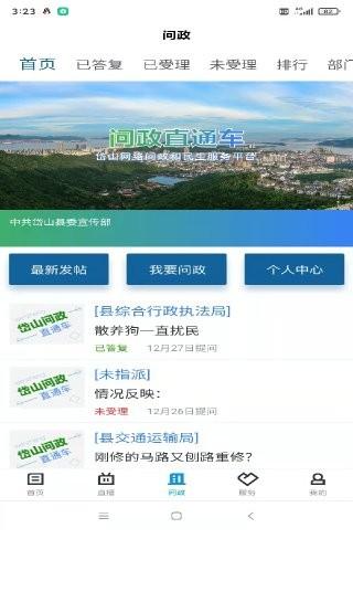 看岱山 安卓版v1.2.5
