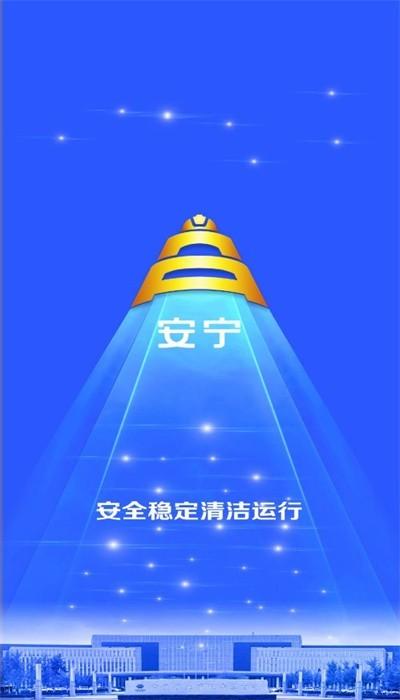 宁煤安宁手机app图片1