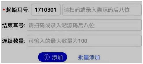 农业农村部牲畜耳标管理app安卓版 农业农村部牲畜耳标管理系统图片7