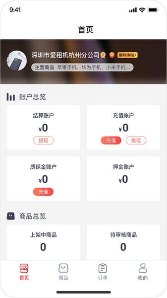 爱租管家 安卓最新版v6.3.6