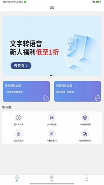 文案提取改写app 最新版v1.5.2 最新版v1.5.2