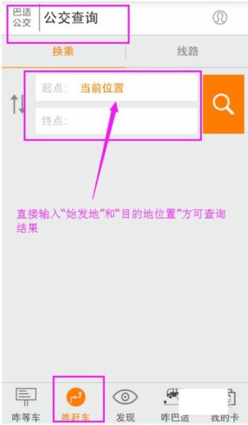 巴适公交app图片7