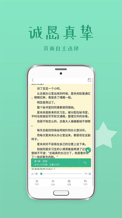 落初小说阅读器