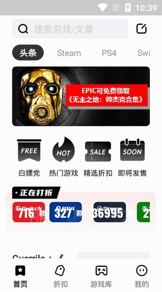 游戏折扣助手 安卓版v2.4.0