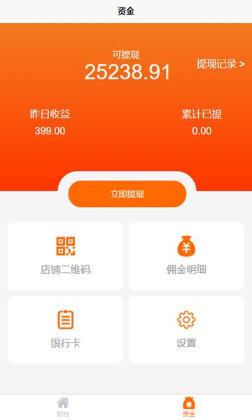 鹿马商家助手app 安卓版v1.203 安卓版v1.203