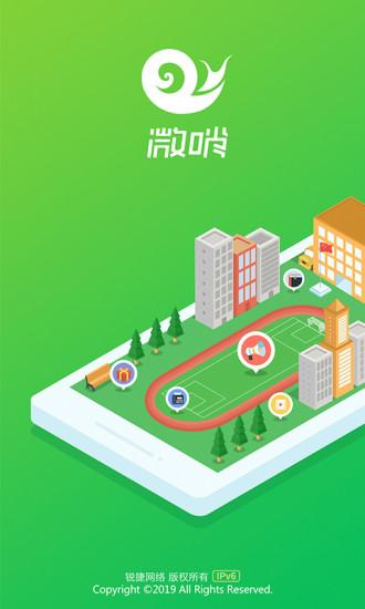 微哨 安卓版v6.8.20.74000 安卓版v6.8.20.74000