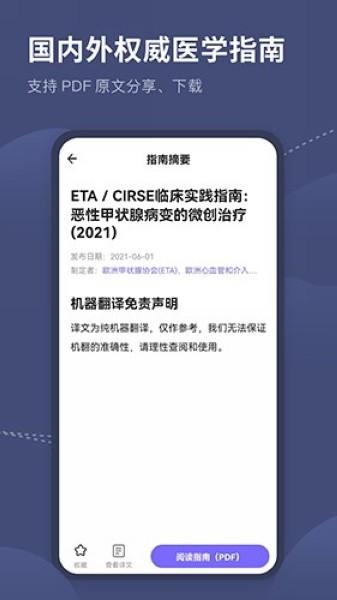 临床指南路径助手 安卓最新版v1.1 安卓最新版v1.1