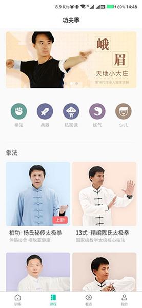 功夫季 安卓版v176 安卓版v176