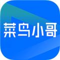 菜鸟小哥app 最新版v7.68.0