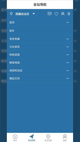 西藏公共文化云平台 安卓版v1.0.4 安卓版v1.0.4