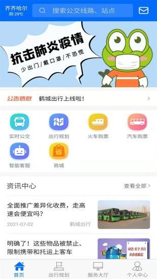 鹤城出行图片1