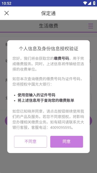 保定通app图片7