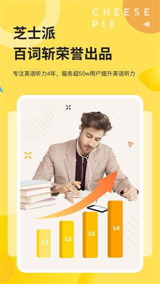 芝士派英语 安卓版v3.5.0 安卓版v3.5.0