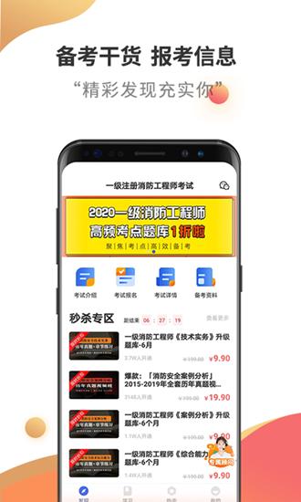 消防工程师云题库 安卓版v2.8.9